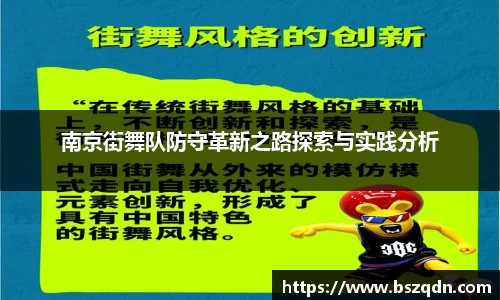 南京街舞队防守革新之路探索与实践分析